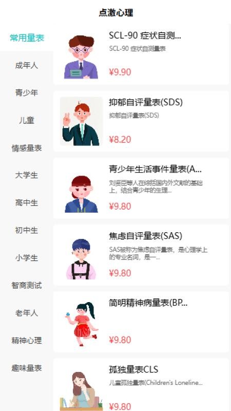 点激心理客户端v2.1.1(3)