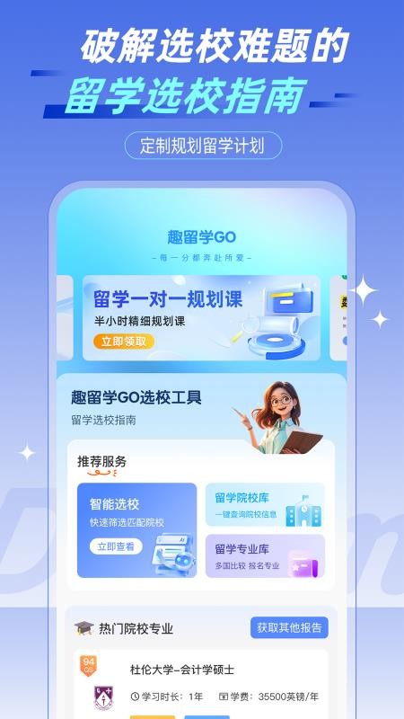 趣留学GO免费版v1.0(4)