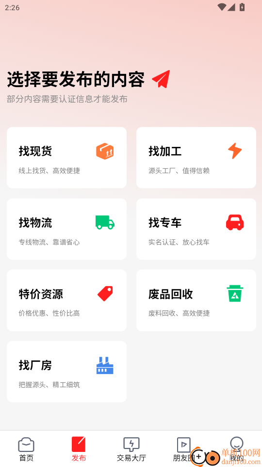 达达钢云助手官网版