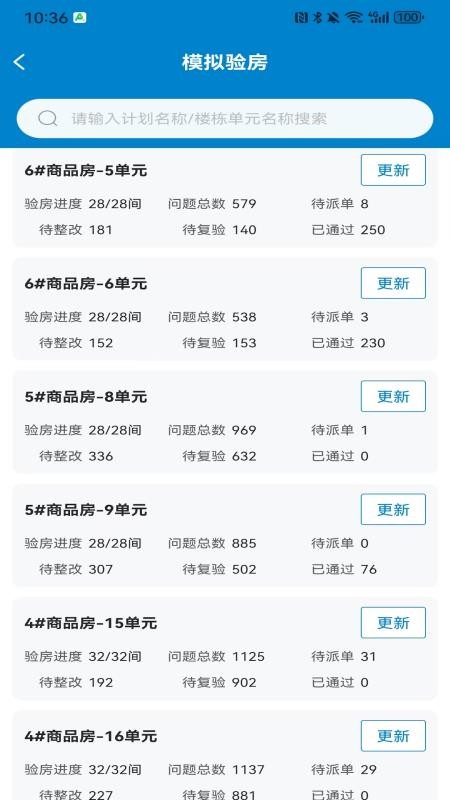 中建管家appv1.32.5(4)