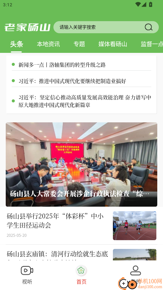 老家砀山官网版