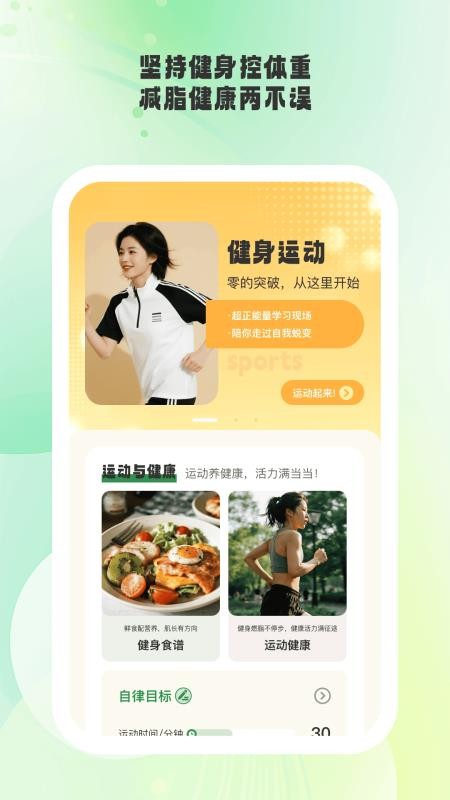 活力伸展手机版v1.0.1(2)