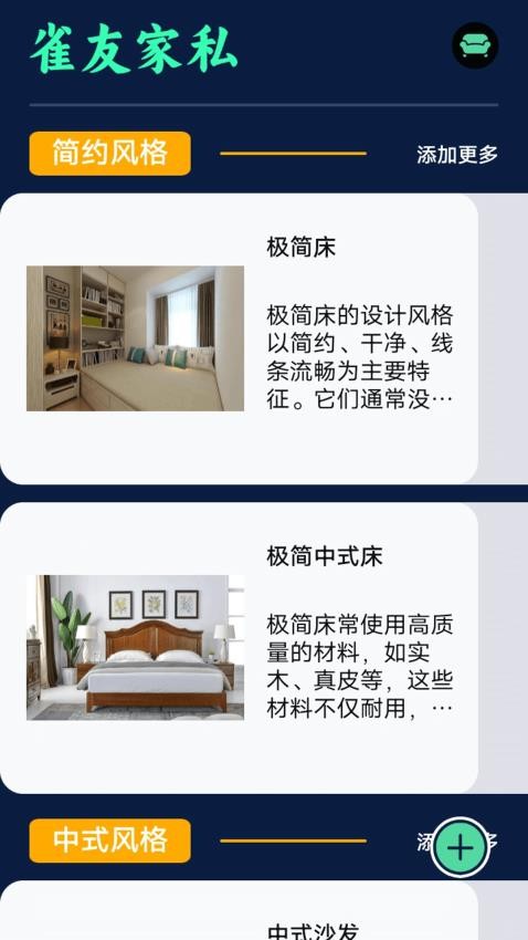 沙发管app手机版v1.1(4)