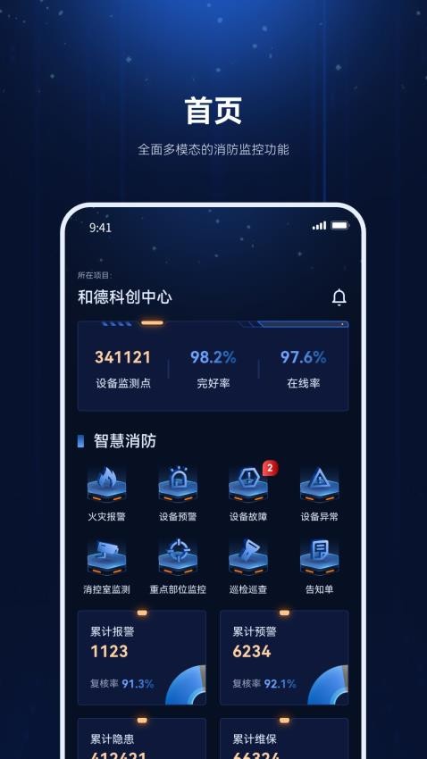 及时雨物业管家手机版v2.9.5(4)