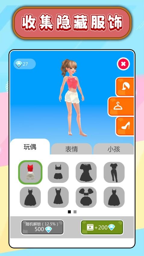 美女变装大师游戏v2.0.1 3