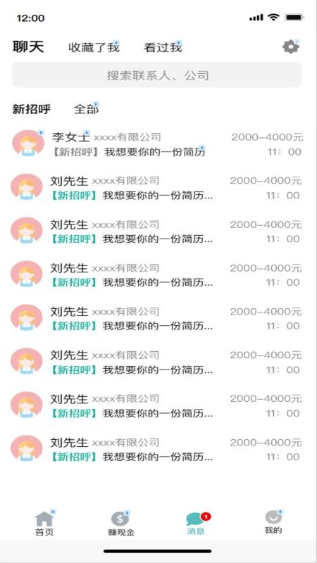 容翼聘企业版官网版v1.0.0(3)