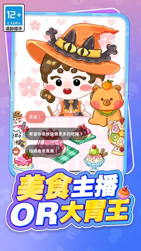 吃货萌宠的天堂游戏