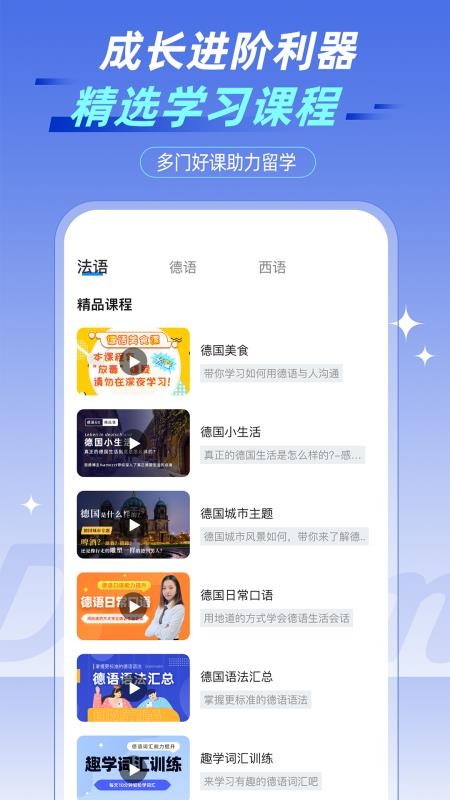 趣留学GO免费版v1.0(2)