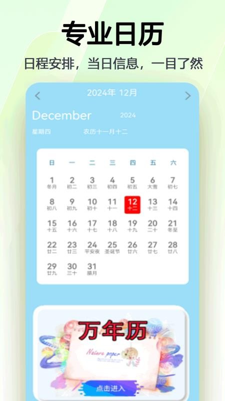 日常万年历最新版v1.9(1)