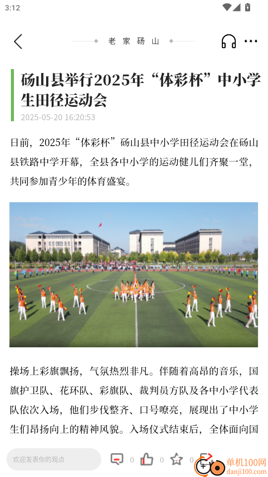 老家砀山官网版