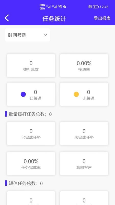 电销软件appv2.4(3)