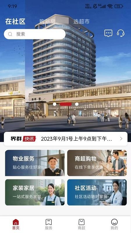 界群悦生活官网版v1.0.2(4)