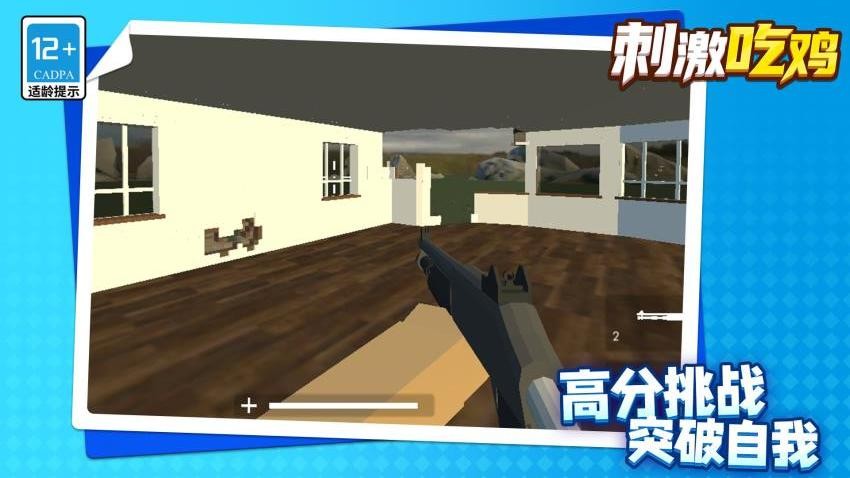 刺激吃鸡游戏v1.2.1 2