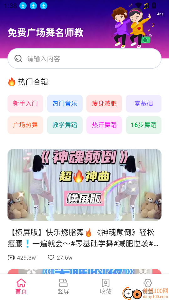 免费广场舞名师教手机版