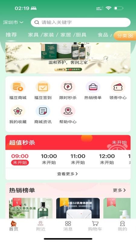 东益福官网版v2.4.1(4)