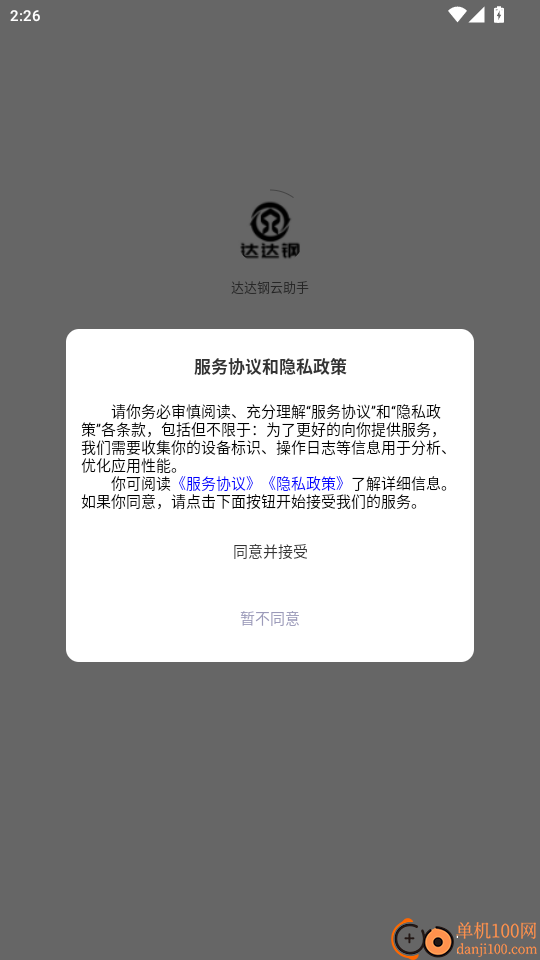 达达钢云助手官网版