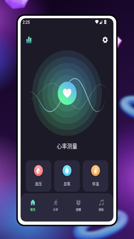 安心心率管家官方版v1.0.0(4)