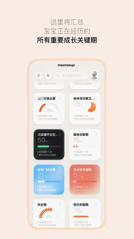 Mamaup官方版v1.0.5(4)
