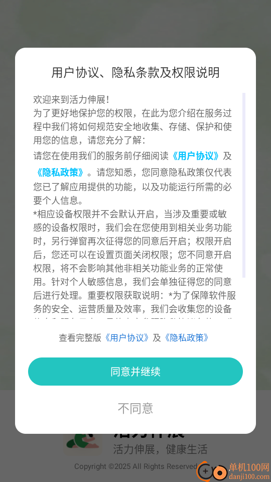 活力伸展手机版