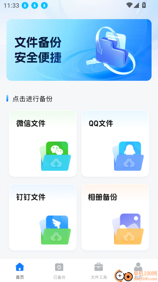 微聊天一键备份最新版