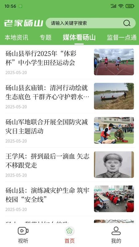 老家砀山官网版v1.0.2(3)