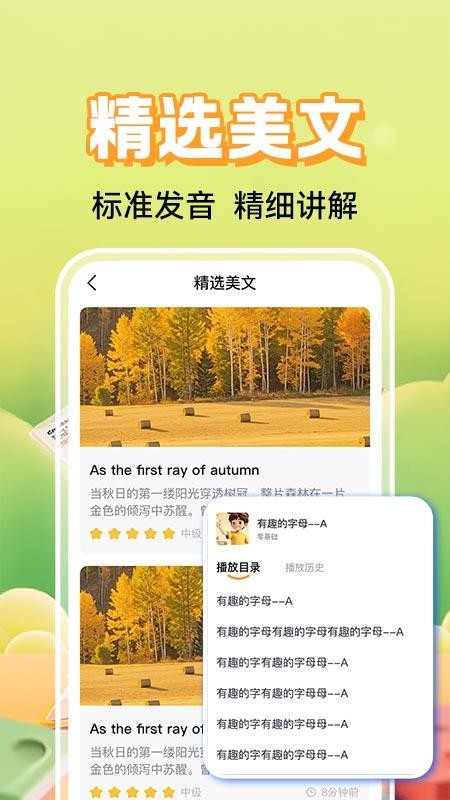 英语听力免费听appv1.0.1(2)