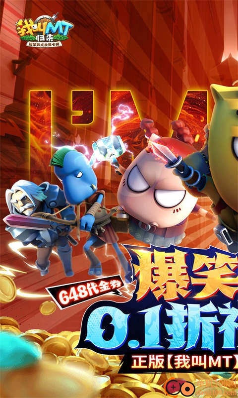 我叫MT归来3733折扣版