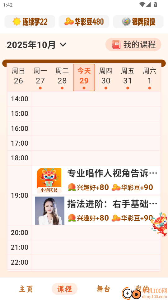 开开华彩免费版