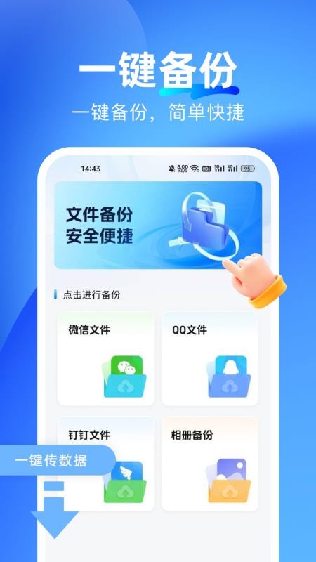 微聊天一键备份最新版v1.0.0 3
