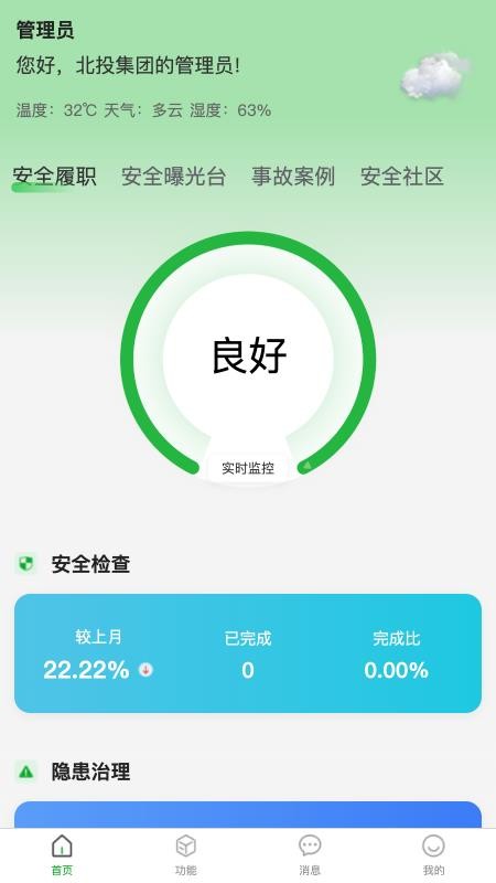 广西矿山综合管控服务平台手机版