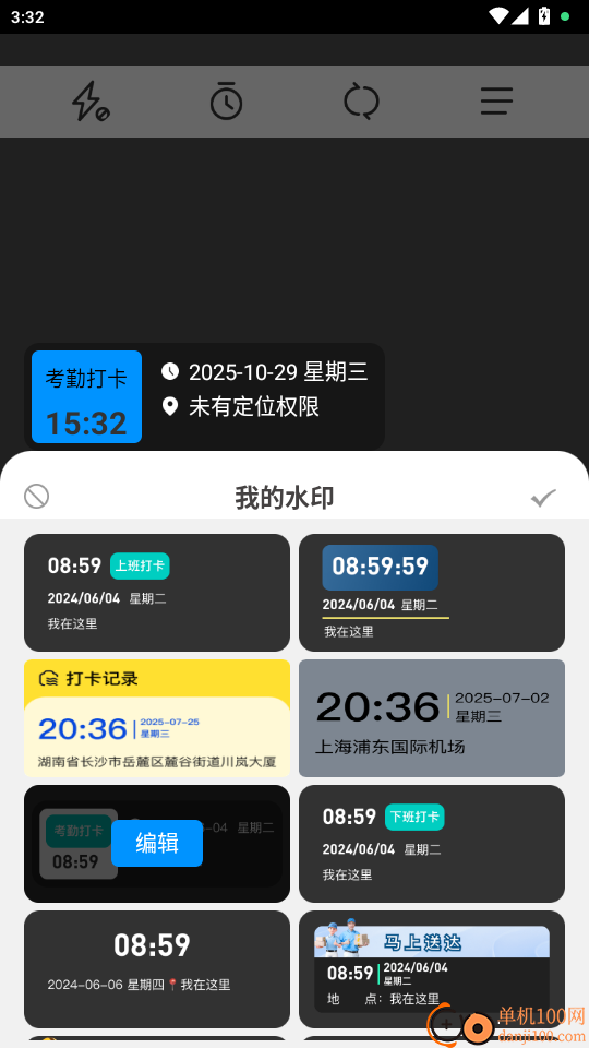 实拍水印相机免费版