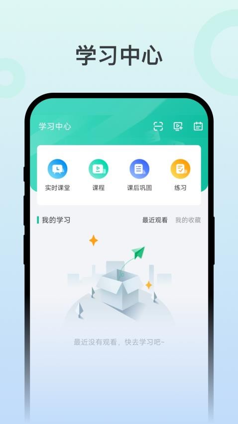 智媒伴学最新版v5.53.146(1)