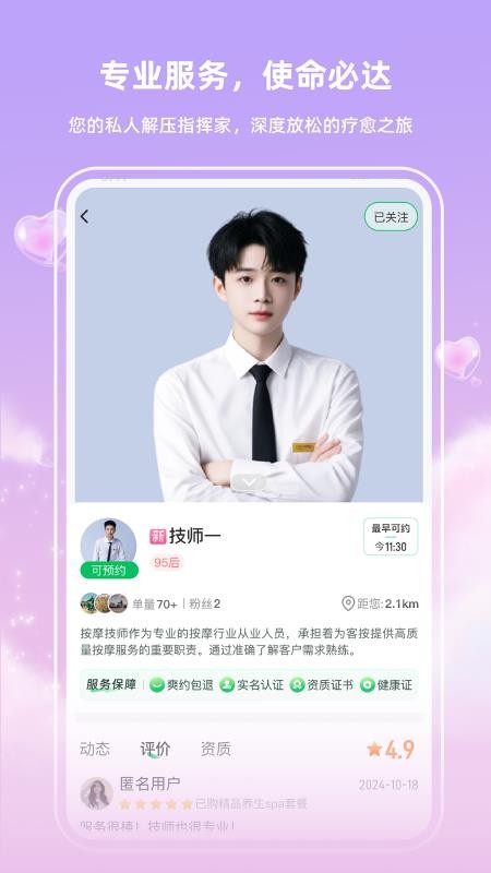 快推到家软件v1.1.2(1)