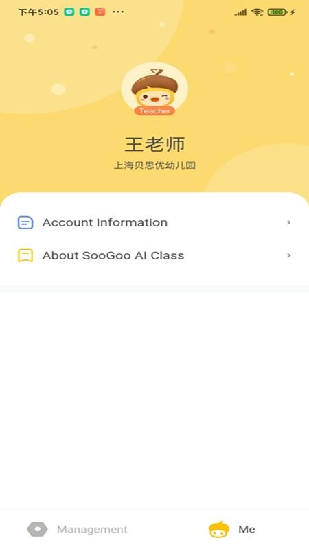 松果伴读园丁版软件v1.2.5 3