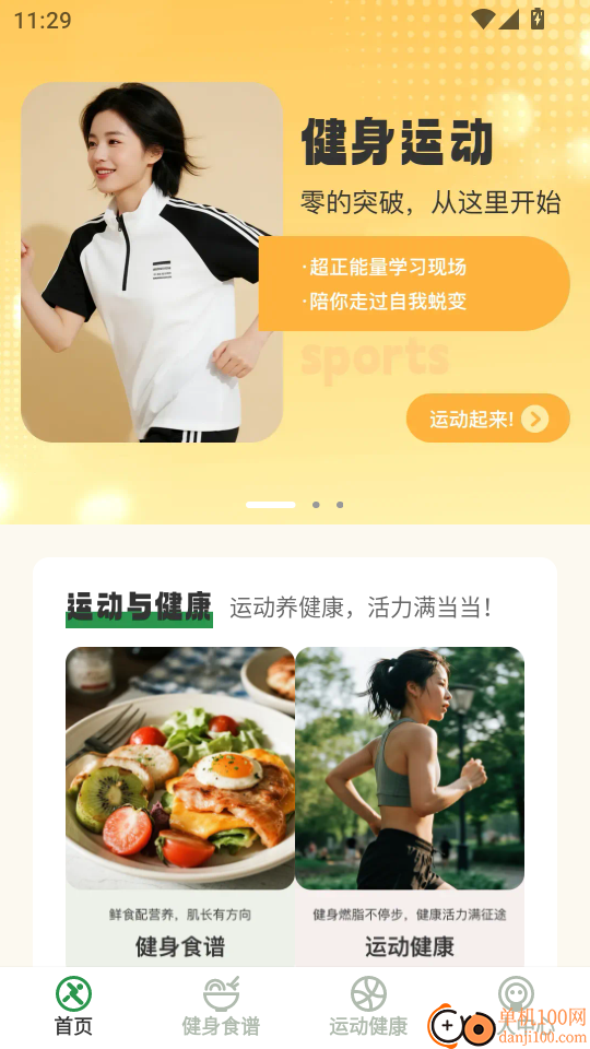 活力伸展手机版