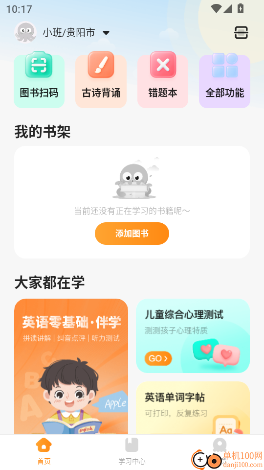 伴学课堂官方版