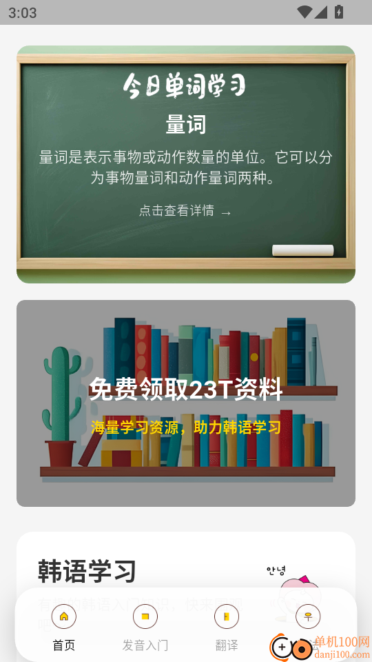 韩语学习入门最新版