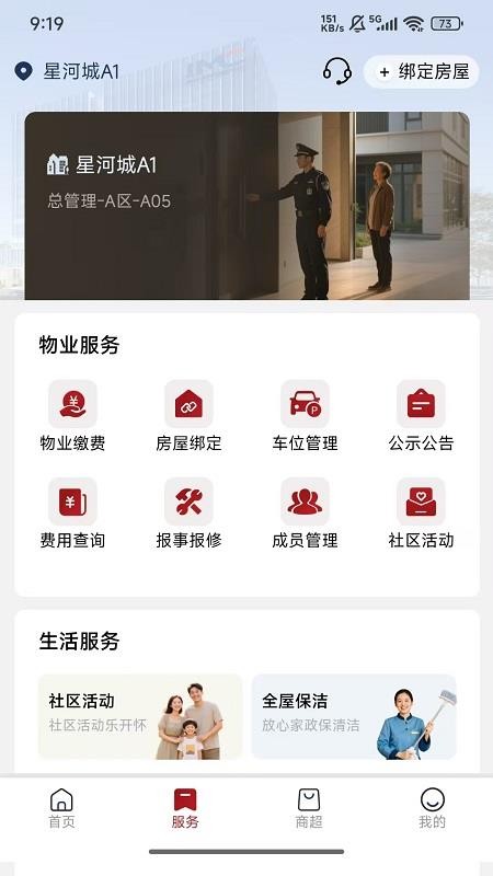 界群悦生活官网版v1.0.2(3)