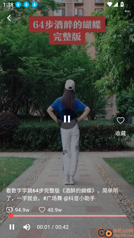 免费广场舞名师教手机版