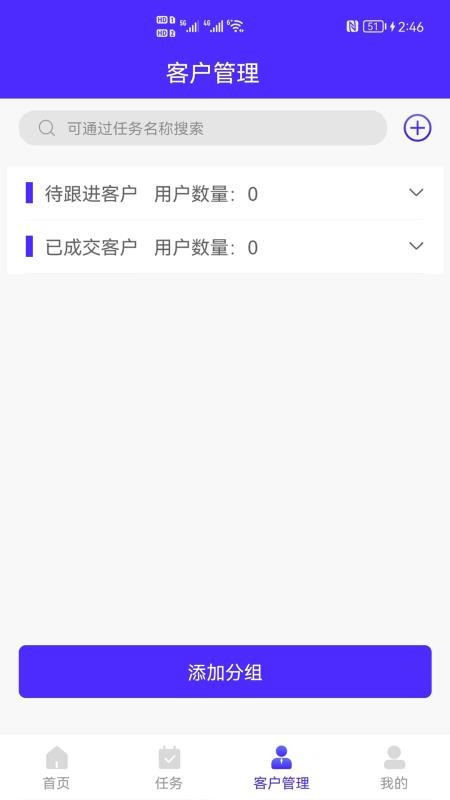 电销软件appv2.4(2)