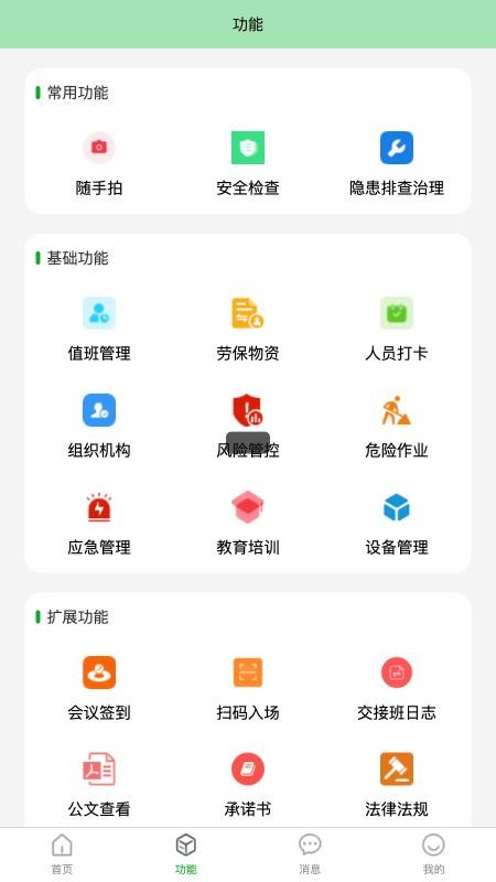 广西矿山综合管控服务平台手机版v1.6.6 1