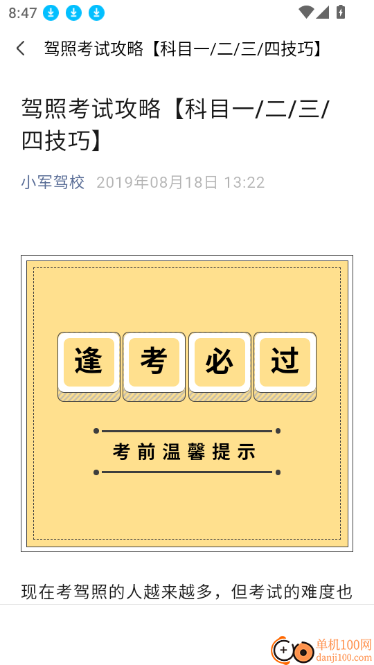 智慧车管最新版