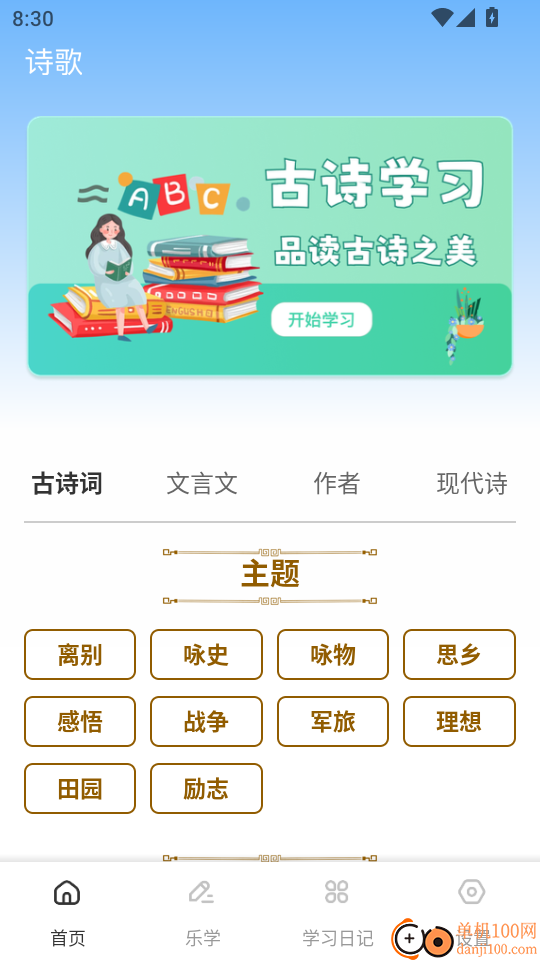 金麦花学官方版