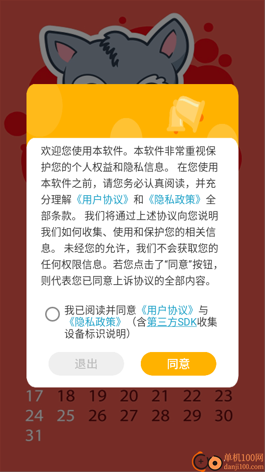 日常万年历最新版