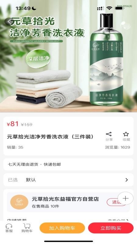 东益福官网版v2.4.1(2)