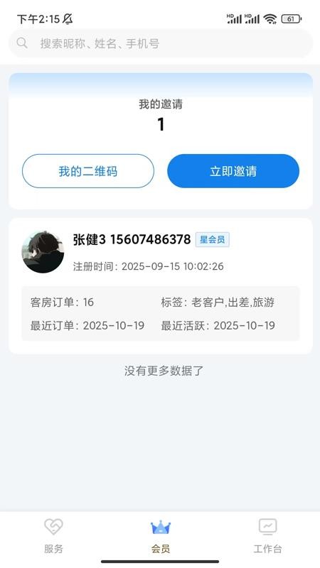 利贞悦客官方版v1.0.2(3)