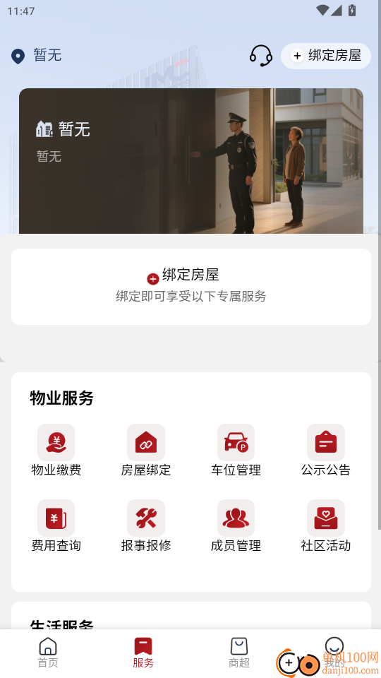 界群悦生活官网版
