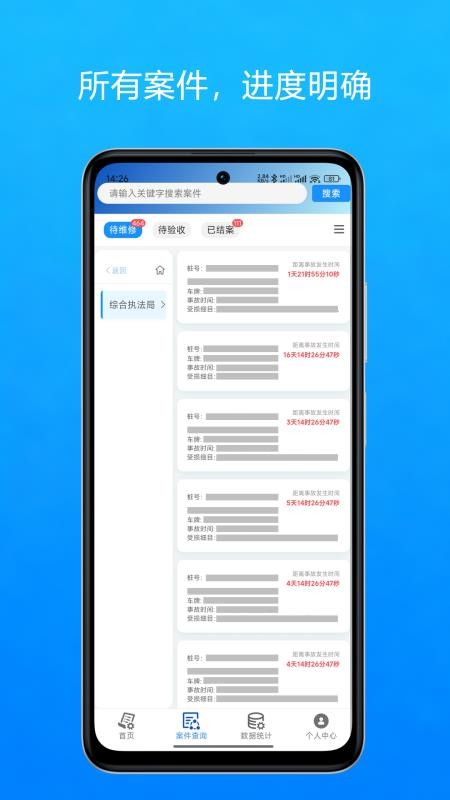 保修通平台官网版v1.0.4(2)