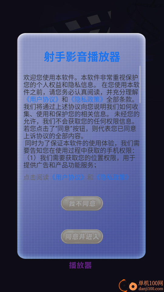 射手影音播放器免费版