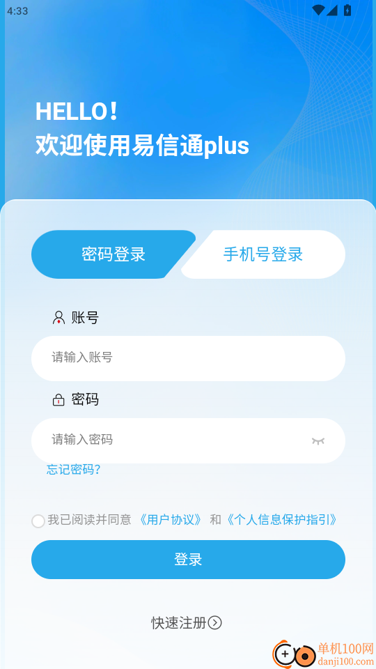 易信通最新版本